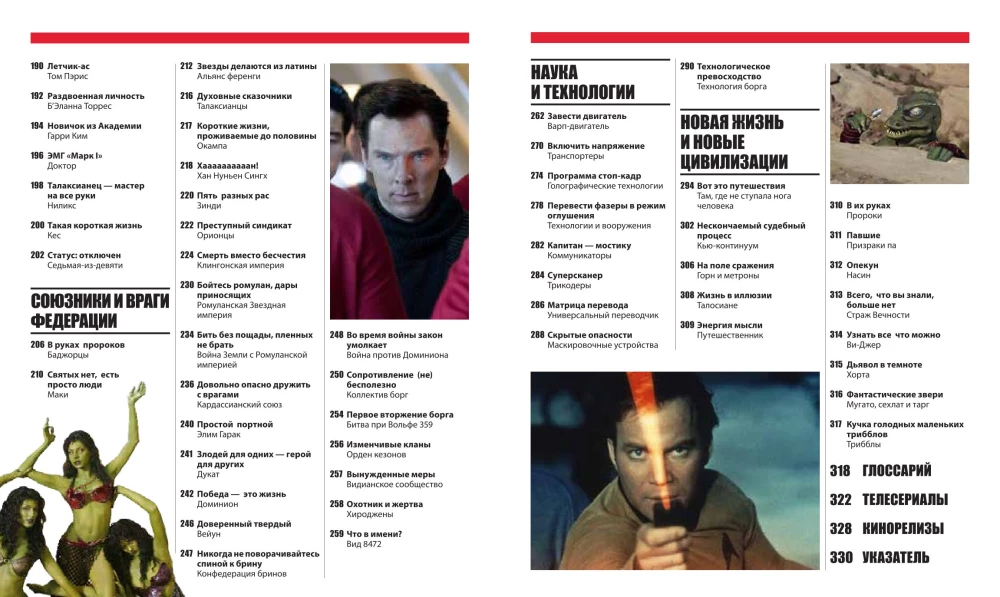 STAR TREK. Полная энциклопедия